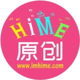 imHiME原创福利群