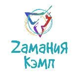 Zамания Кэмп | Детский лагерь