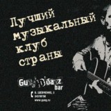 Gung'Ю'Bazz bar (Донецк) Клуб живой музыки