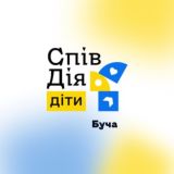 СпівДія Діти Буча