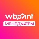 WB ПВЗ News. Менеджеры