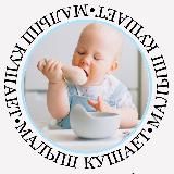 Малыш кушает с Алёной Перовой