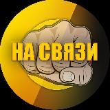 На связи! Новости спорта