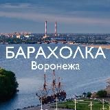 Барахолка Воронежа