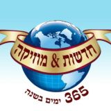 חדשות 365