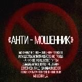 Анти Мошенник 🚫🇱🇻