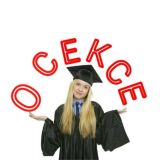 Факты о сексе. Интересно про секс