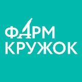 Фармкружок