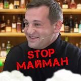 🇺🇦🇺🇦🇺🇦 СТОП МАЙМАН 🇺🇦🇺🇦🇺🇦