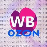 ЦЕНОПАД НА WB & OZON 🤎