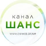 ШАНС-Канал