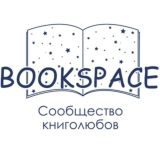 Сообщество книголюбов 🤓 bookspaceuz