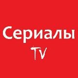 Сериалы TV