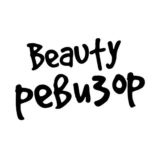 Beauty Ревизор🌸