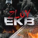 Zloy_ekb 18+ | Злой Екатеринбург