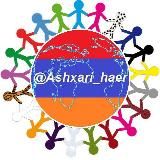 Ashxari_haer