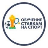 Обучение Ставкам