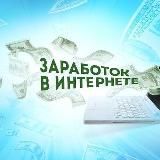 1000 видов заработка в интернете