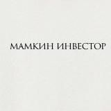 Мамкин инвестор