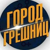 Город