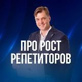 🎓Счастливый репетитор с Дмитрием Ковалёвым