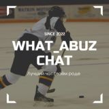 WHAT АБУЗ CHAT