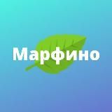 Марфино