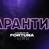 Гарантии Fortuna Bet🏆