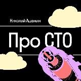 Про CTO | Ашанин live