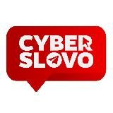 CYBERSLOVO