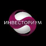 Инвесториум. Доходная недвижимость