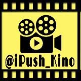 СЕРИАЛЫ 🎬 iPush Kino