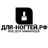 Магазин для-ногтей.рф