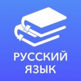 Русский язык в опросах