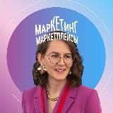 Анна Ковтун Маркетинг и стратегии на маркетплейсах