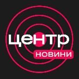 Центр | Новини