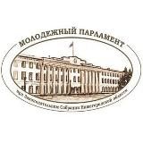 Молодежный парламент 52