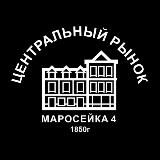 Центральный Рынок на Маросейке