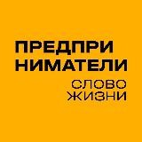 Канал предпринимателей СЖ