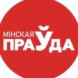 Минская правда. Сарказм. Чат