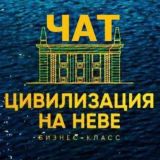 ЖК Цивилизация на Неве 💬 ЧАТ