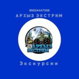 Архыз Информационный центр Экскурсии-Жилье