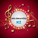 Melomaniya KZ | Дорога в тысячу ли | Кольцо власти | Извне