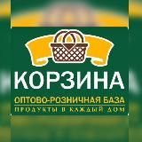 КОРЗИНА БАЗА