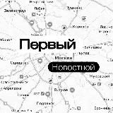 Первый Новостной