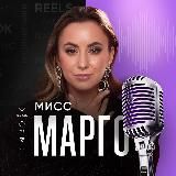 ПОДКАСТЫ С МИСС МАРГО 🎙