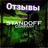 Отзывы Standoff