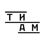 ТИАМ