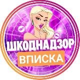 Вписка