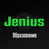 Jenius|Образование